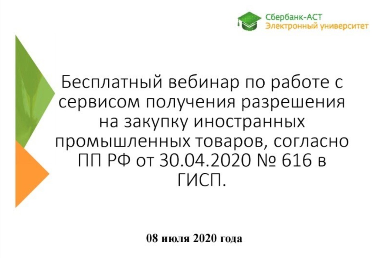 Бесплатный вебинар по работе в ГИСП Минпромторга России. | Портал малого и  среднего предпринимательства РС(Я)